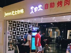 门面-火炉火自助餐(悠唐购物中心店)
