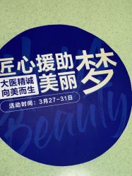 -海峡医疗美容医院