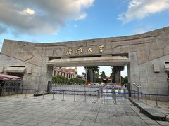 -厦门大学(思明校区)