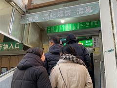 -满记烧饼(牛街东里小区一区店)
