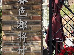 -天津五大道文化旅游区