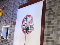 -桥思缘云南过桥米线