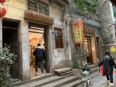 门面-吴财记面家(大同路店)