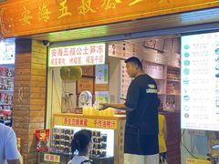 -安海五叔公土笋冻(西街店)