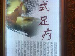 -溢昇堂养生足道