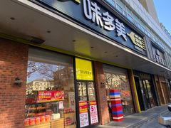 -味多美蛋糕(灯市口店)