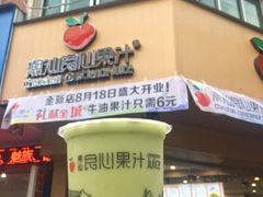-潮汕良心果汁(金新北路店)