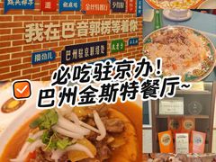 -新疆巴州金丝特餐厅(大钟寺店)