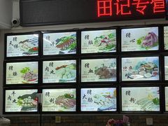 -田海鹰猪血汤(平东一街店)