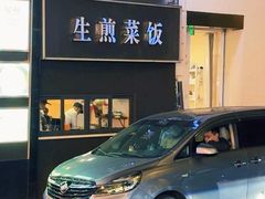 -舒蔡记生煎菜饭(云南中路店)