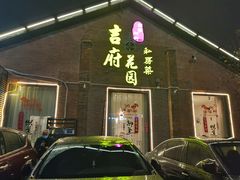 门面-梁溪河畔·吉府花园(南长街南下塘店)
