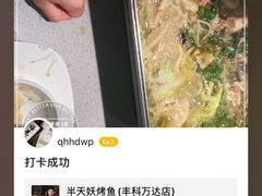 -半天妖烤鱼(丰科万达店)