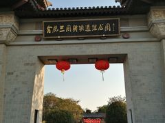 -合肥三国新城遗址公园
