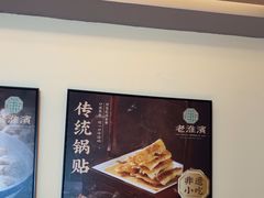-老淮滨-蚌埠非遗小吃(淮河路店)