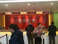 -爱康国宾体检中心(总部基地分院)