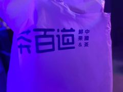 -茶百道(双铁广场店)