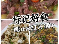 -标记好食