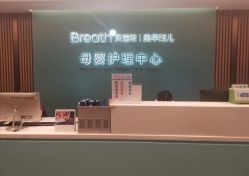 -杭州贝瑞斯美华国际月子中心