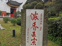 -泸州老窖景区