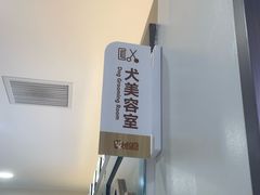 -达爱动物医院·犬猫分区·CT·复杂眼科(远洋山水分院)