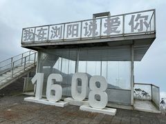 -大围山国家森林公园