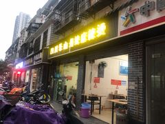 门面-丹妹麻辣烫(袁家岭20year店)