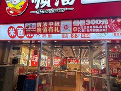 -顺溜·手工刀削面·黑金店(铜锣湾店)