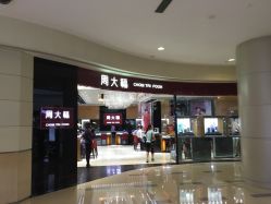 -周大福荟馆JEWELRIA(宝安南路华润万象城店)