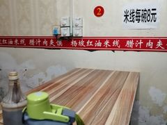 -老字号杨坡红油米线腊汁肉夹馍(东四道巷店)