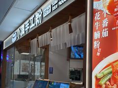 门面-小满手工粉(北京来福士店)