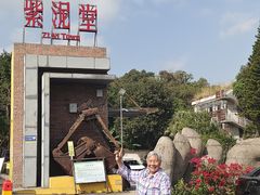 -广州市紫泥堂文化创意园景区
