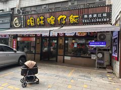 -姐妹鸭仔饭店(湾南路店)