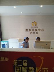 -昆明梦想医疗美容医院