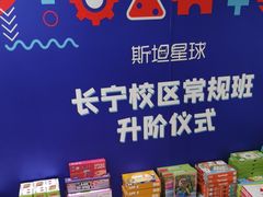 -斯坦星球AI编程·机器人科创·科学实验·信奥·思维·STEM·乐高·竞赛考级(长宁虹桥大融城荟聚中心)