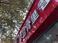 -琴岛骨里香(鞍山二路店)