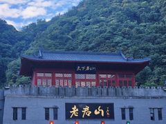 -老君山风景名胜区