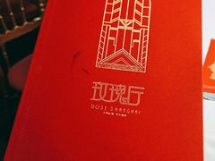 -玫瑰厅上海菜(兴国路店)