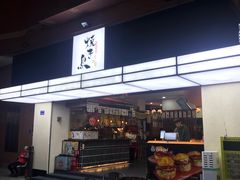 -烧鸟横丁(联发文创口岸店)