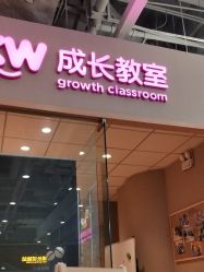点击看大图 -孩子王(金茂汇店)