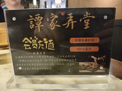 -谭家弄堂(亚欧商厦店)