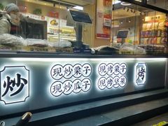 门面-黑孩油栗皇(南阳路店)