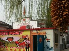 -人民公社大食堂(顺义总店)