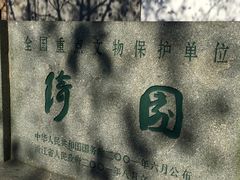 -绮园景区