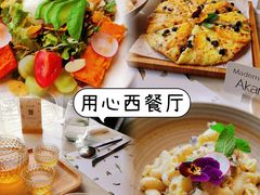 -萌啊莫·素食天津菜·西餐(五大道店)