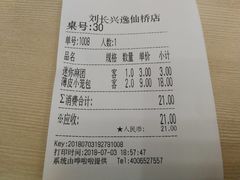 账单-刘长兴(逸仙桥店)