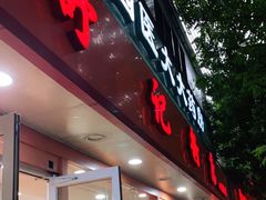 门面-舒记粉店(七星路店)