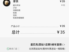 -星巴克(北京西站5号候车室)