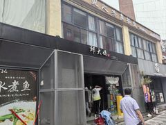 -邱大妈水煮(龙山店)