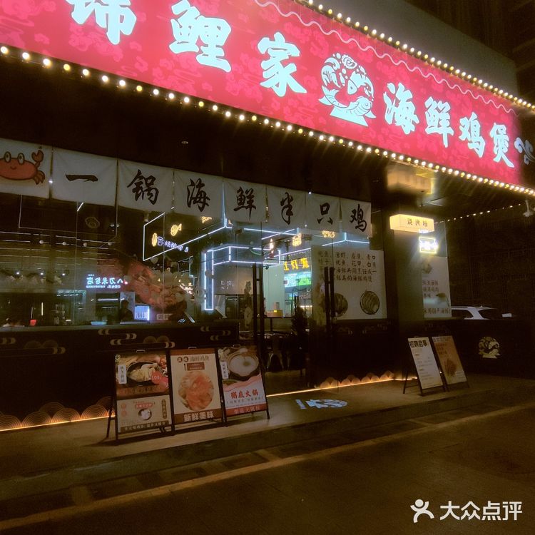 探店 | 锦鲤家海鲜鸡煲🐔
