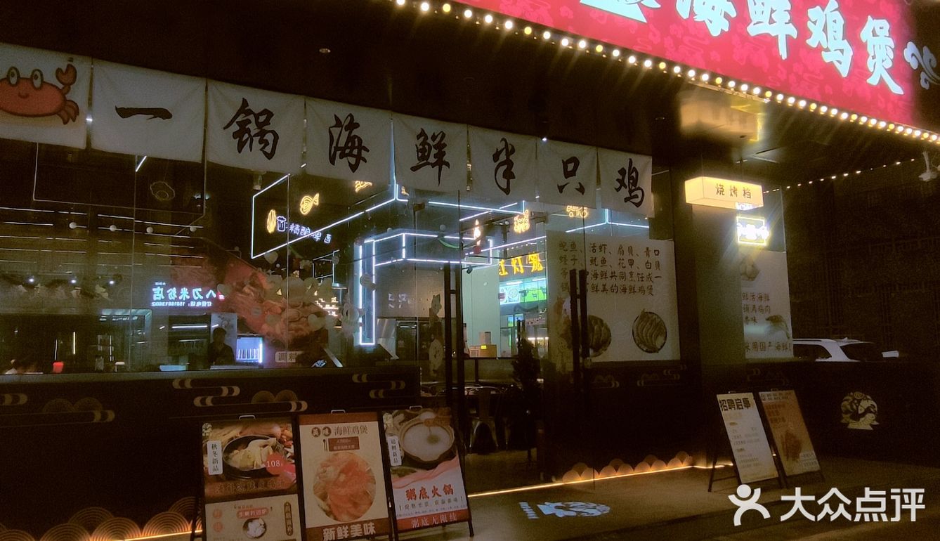探店 | 锦鲤家海鲜鸡煲🐔